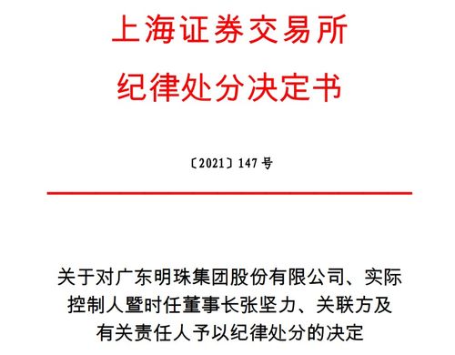 財(cái)報(bào)風(fēng)波 財(cái)總被公開譴責(zé)五年禁任董監(jiān)高，兩任董秘遭通報(bào)批評，獨(dú)董同責(zé)敲響監(jiān)管警鐘