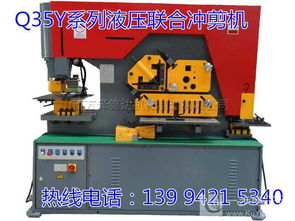 新疆克拉瑪依引進新型液壓多功能聯合沖剪機與沖孔機，助力工業升級